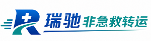 蓝田县瑞驰非急救转运｜病人出院长途护送服务